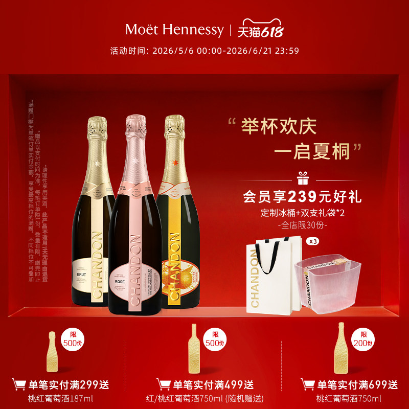 官方直营 夏桐Chandon全家福起泡酒高泡葡萄酒3支装高级气泡酒