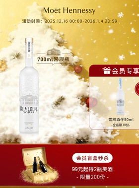 官方直营 雪树伏特加/Belvedere Vodka 700ml波兰进口洋酒烈酒