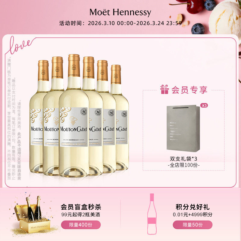 官方直营 木桐嘉棣法国进口AOC波尔多干白葡萄酒 750ml 6支装