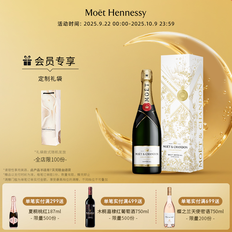 官方直营 酩悦香槟璀璨2025限定礼盒750ml法国进口香槟