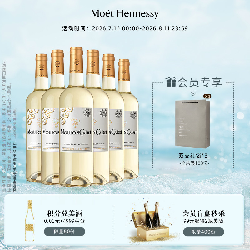 官方直营 木桐嘉棣法国进口AOC波尔多干白葡萄酒 750ml 6支装