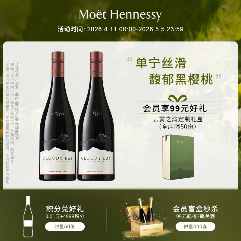 云雾之湾CloudyBay黑品乐干红葡萄酒750ml 2支装