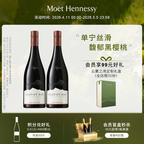 云雾之湾黑品乐葡萄酒750ml
