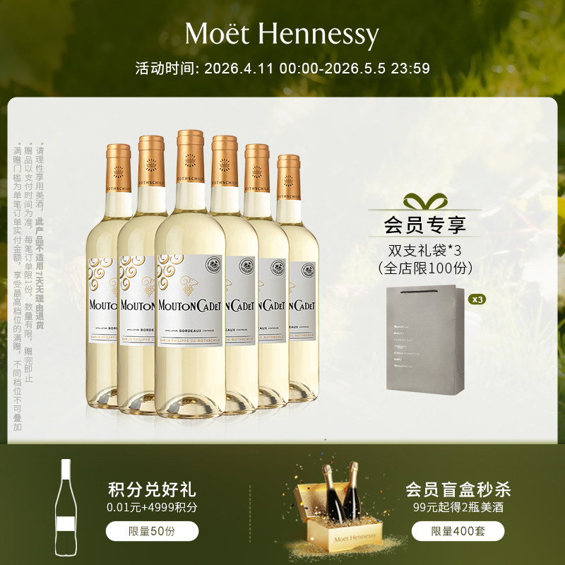 官方直营 木桐嘉棣法国进口AOC波尔多干白葡萄酒 750ml 6支装