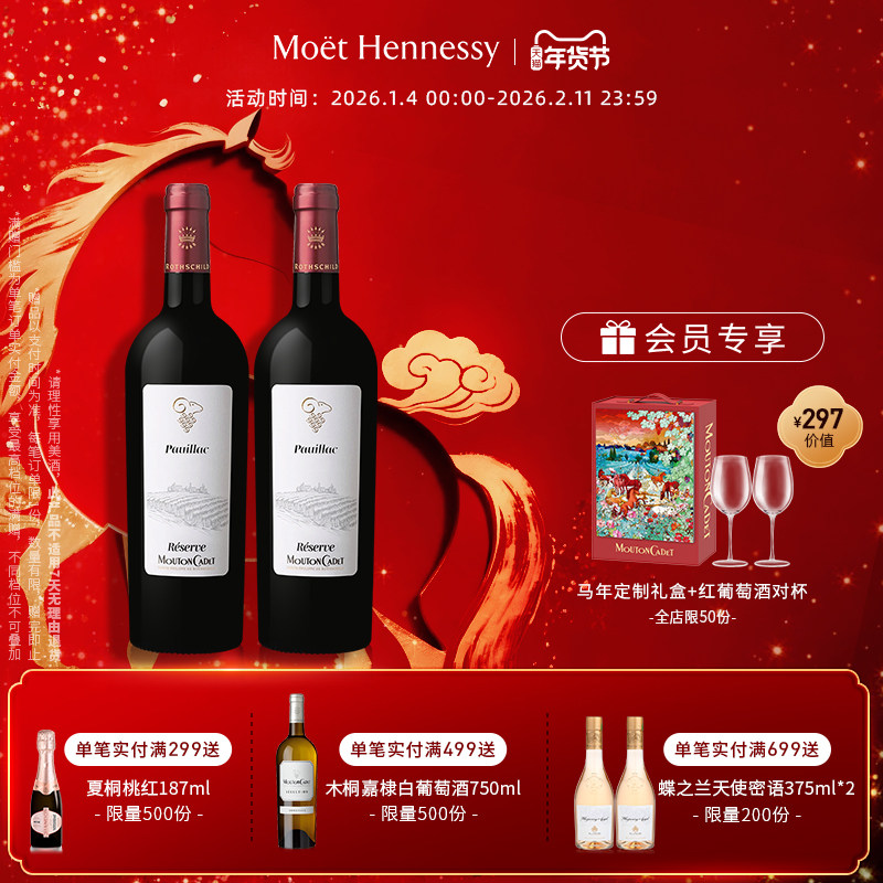 官方直营 木桐嘉棣珍藏波亚克干红葡萄酒750ml*2法国进口高档红酒