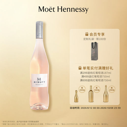官方桃红葡萄酒尚缇M普罗旺斯