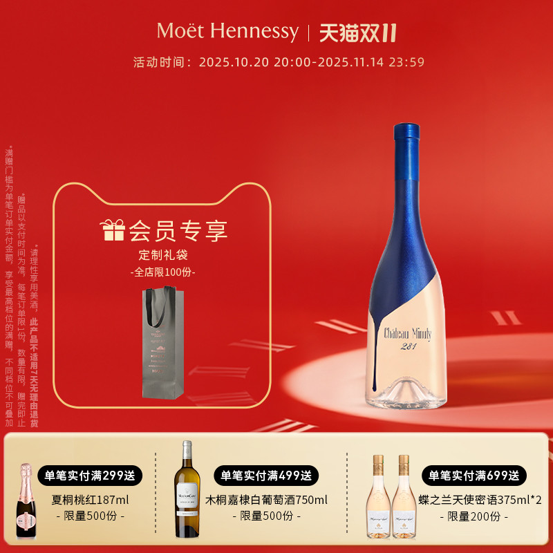 尚缇蔚蓝桃红葡萄酒750ml