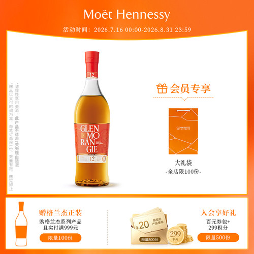 格兰杰12年高地单一麦芽苏格兰威士忌卡尔瓦多斯桶限量版 700ml