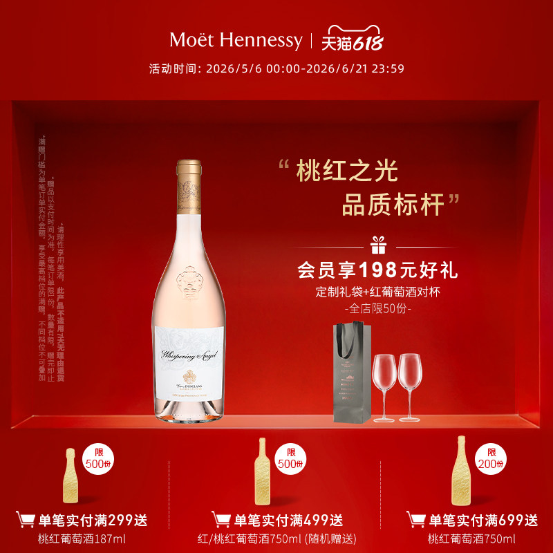 官方直营 蝶之兰城堡天使密语桃红葡萄酒法国普罗旺斯进口