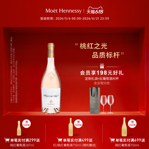 天使密语桃红葡萄酒蝶之兰