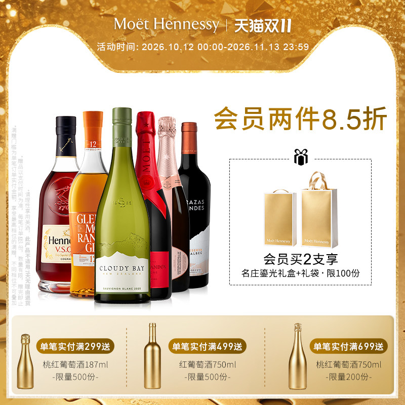 【两件8.5折】酩悦轩尼诗集团名庄礼盒高端洋酒葡萄酒香槟