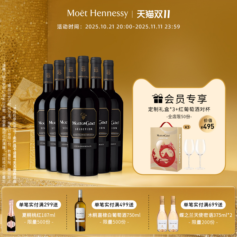 【官方直营】木桐嘉棣AOC精选波尔多丘红葡萄酒整箱法国进口