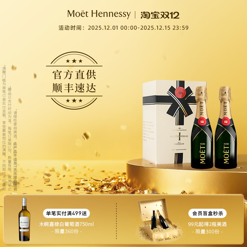 迷你酩悦香槟双支/六支礼盒装