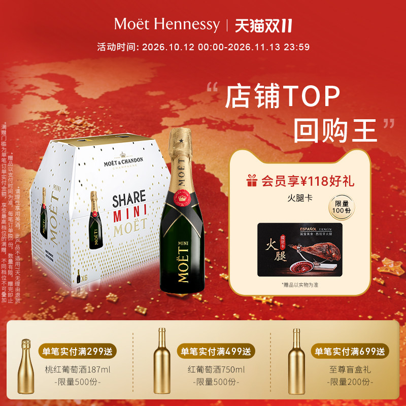 官方直营 Moet酩悦香槟迷你瓶200ml 2/6支装法国进口