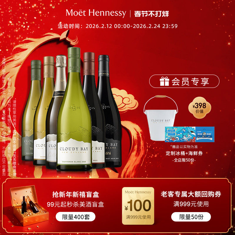 【官方直营】云雾之湾全家福套组 红/白/起泡葡萄酒 新西兰进口