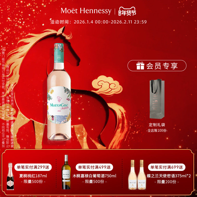 【官方直营】木桐嘉棣纷享桃红葡萄酒750ml 法国进口,酒类,桃红静态葡萄酒,淘宝优惠券,粉丝福利购,淘宝优惠卷