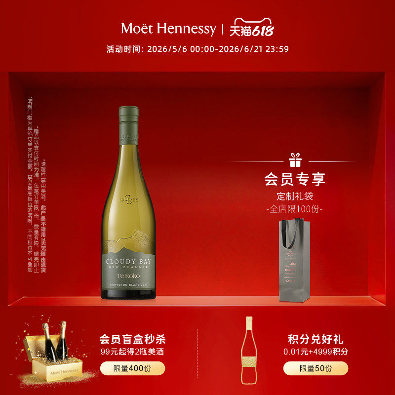 【官方直营】云雾之湾CloudyBay蒂蔻蔻干白葡萄酒750ml新西兰进口