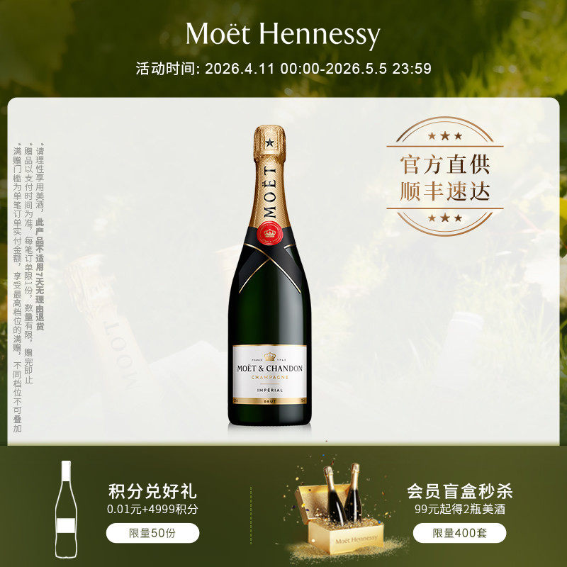 官方直营 Moet酩悦经典香槟高级香槟葡萄酒750ml法国进口