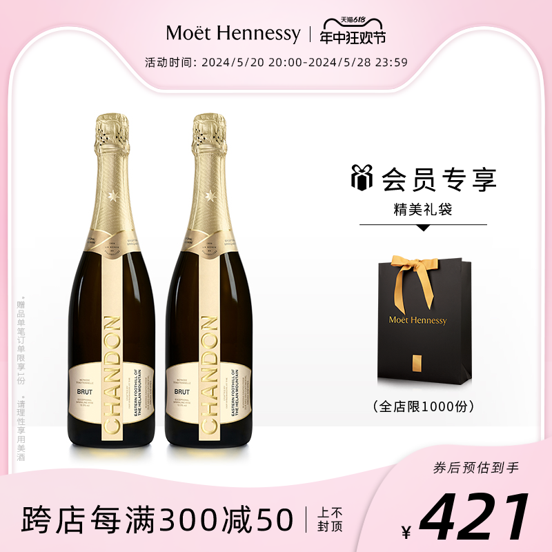 官方直营 夏桐Chandon天然起泡酒高泡葡萄酒750ml*2高级起泡酒 酒类 起泡及香槟葡萄酒 原图主图