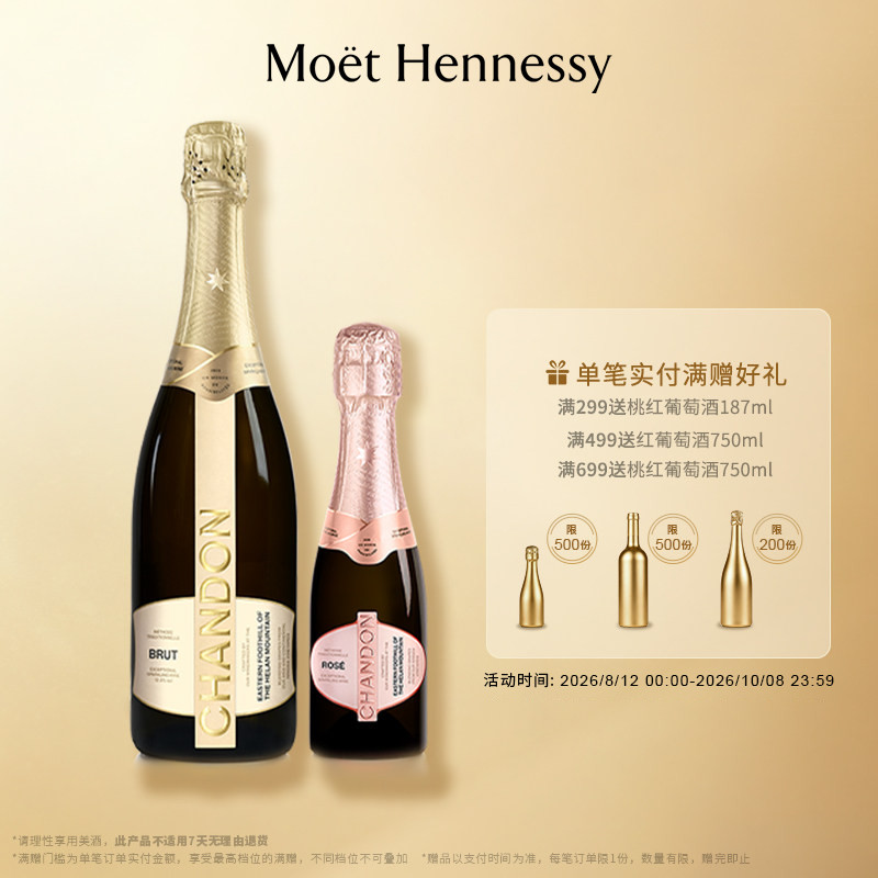 官方直营 夏桐传统工艺天然高泡葡萄酒750ml+迷你桃红起泡酒187ml