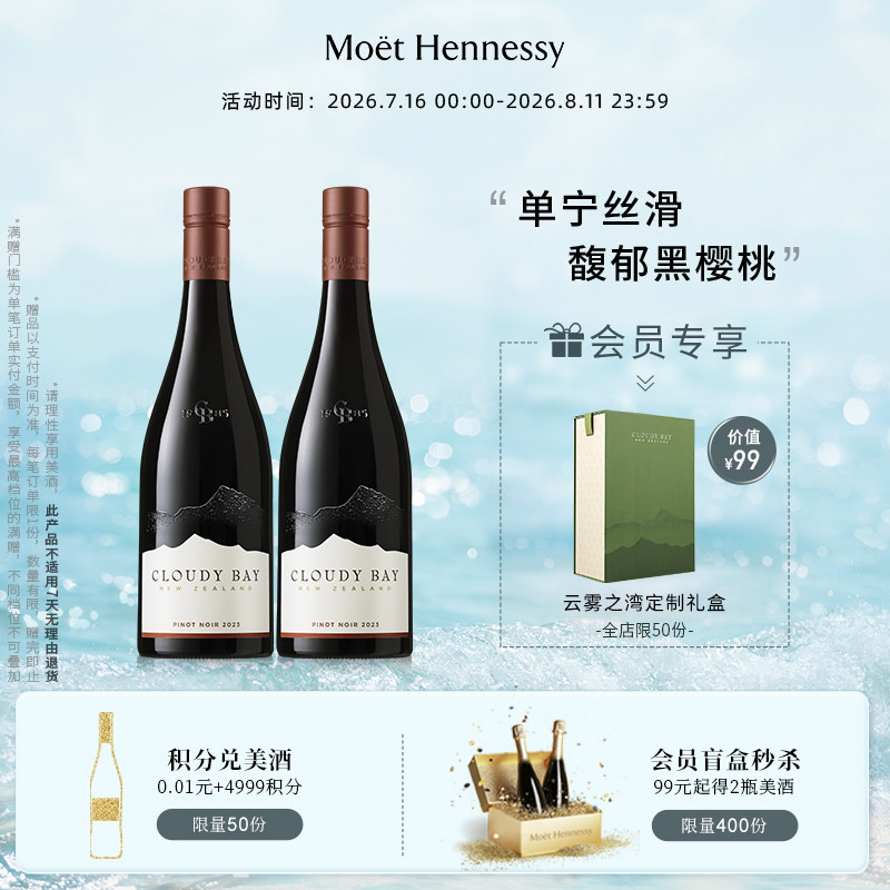 云雾之湾CloudyBay黑品乐干红葡萄酒750ml 2支装