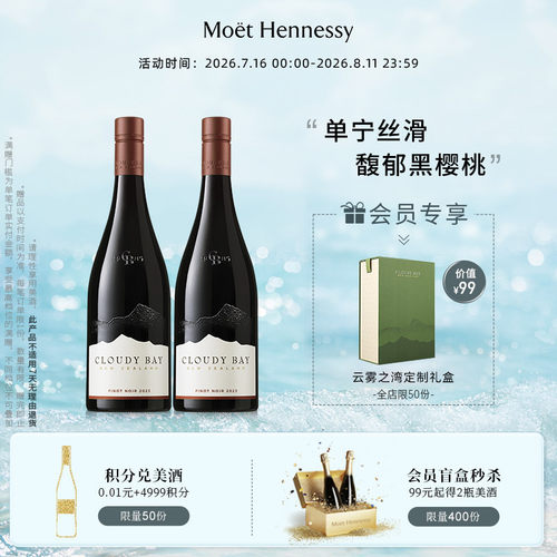 云雾之湾黑品乐葡萄酒750ml