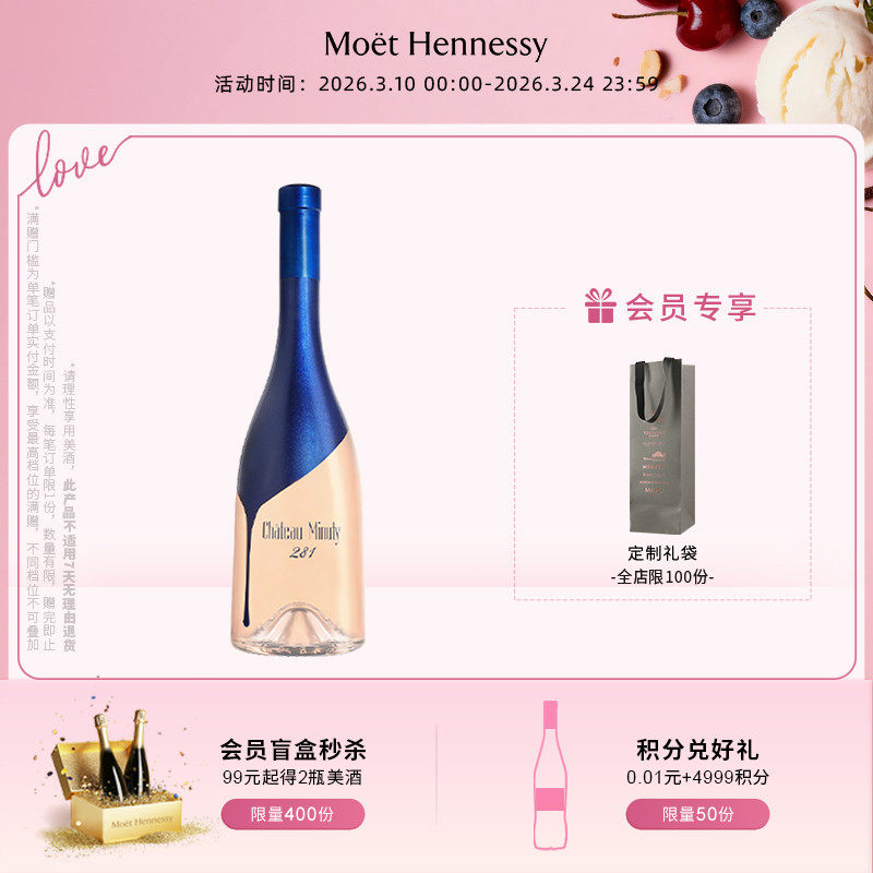 官方直营 尚缇Minuty蔚蓝281桃红葡萄酒750ml法国普罗旺斯进口