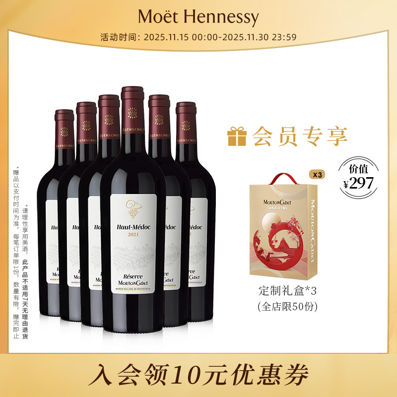 官方直营 木桐嘉棣珍藏上梅多克干红葡萄酒法国进口整箱红酒