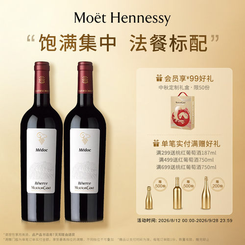 木桐嘉棣珍藏梅多克750ml葡萄酒