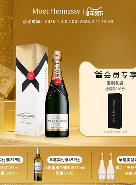 官方直营 Moet酩悦香槟 新经典礼盒装750ml法国进口高级香槟