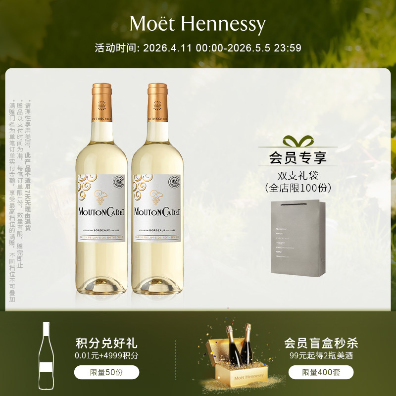 官方直营 木桐嘉棣法国进口AOC波尔多干白葡萄酒750ml2支装