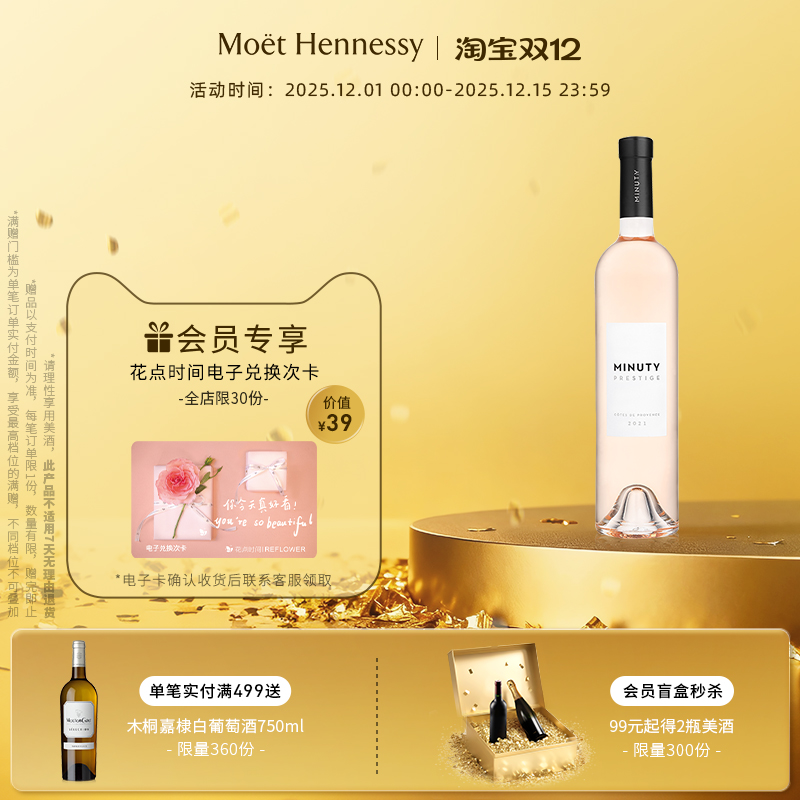 尚缇尚品桃红葡萄酒750ml