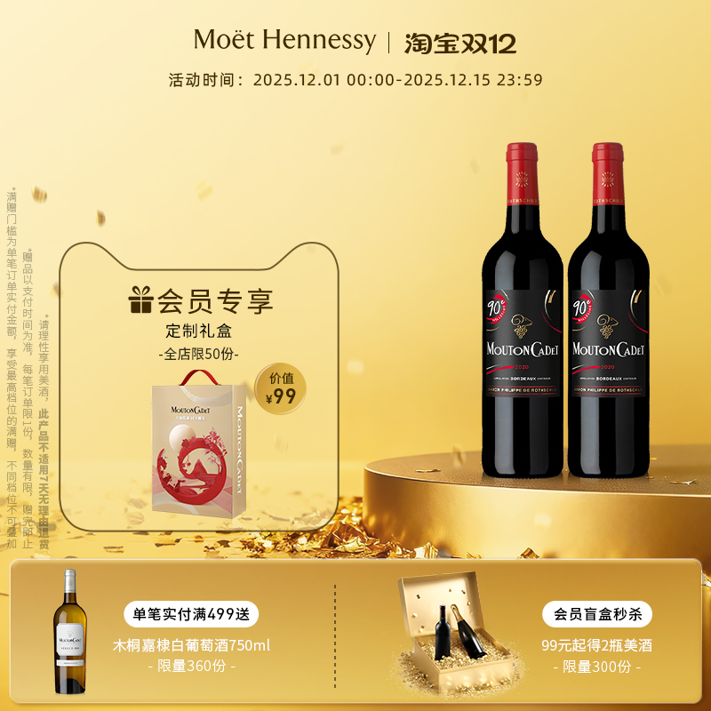 官方直营木桐嘉棣法国进口波尔多干红葡萄酒90周年纪念版2/6支装