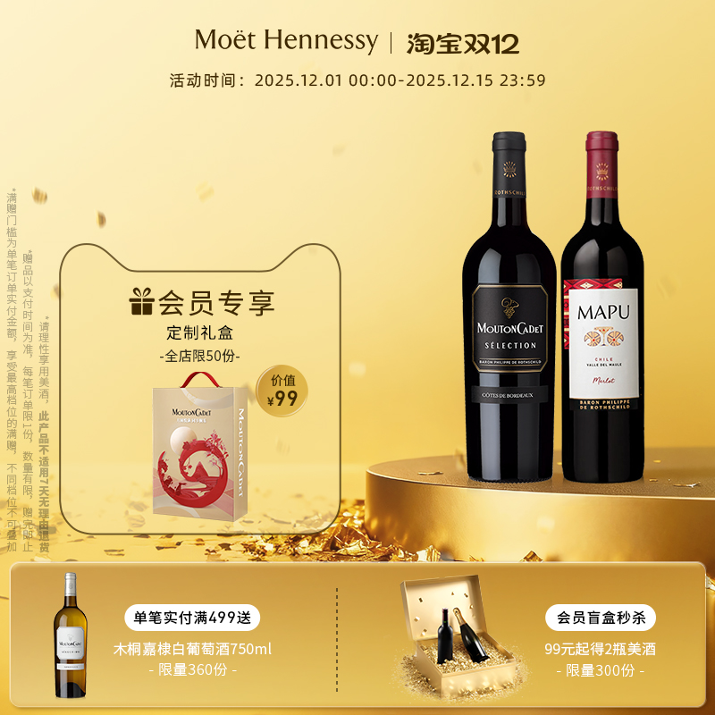 【官方直营】木桐嘉棣精选波尔多丘红葡萄酒+大地梅洛干红葡萄酒