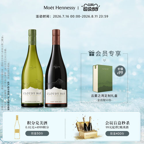 云雾之湾长相思黑品乐组合装