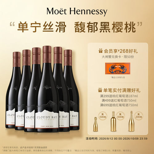 黑品乐红葡萄酒750ml*6云雾之湾