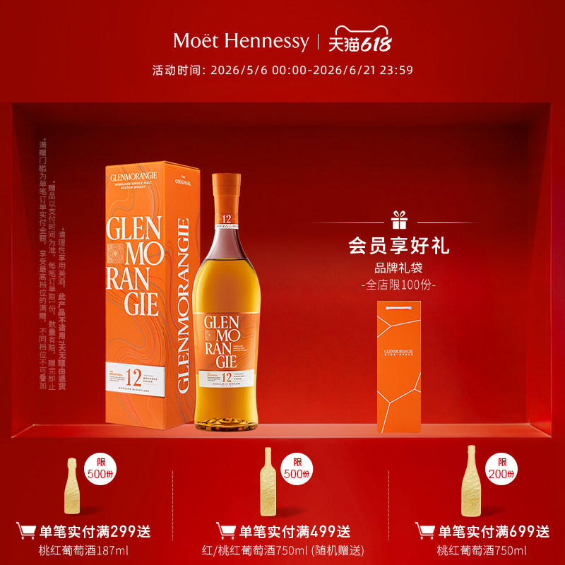 官方直营 格兰杰12年经典高地单一麦芽苏格兰威士忌 700ml