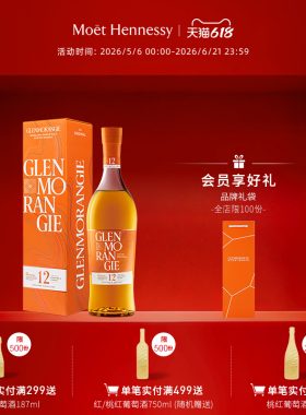 官方直营 格兰杰12年经典高地单一麦芽苏格兰威士忌 700ml