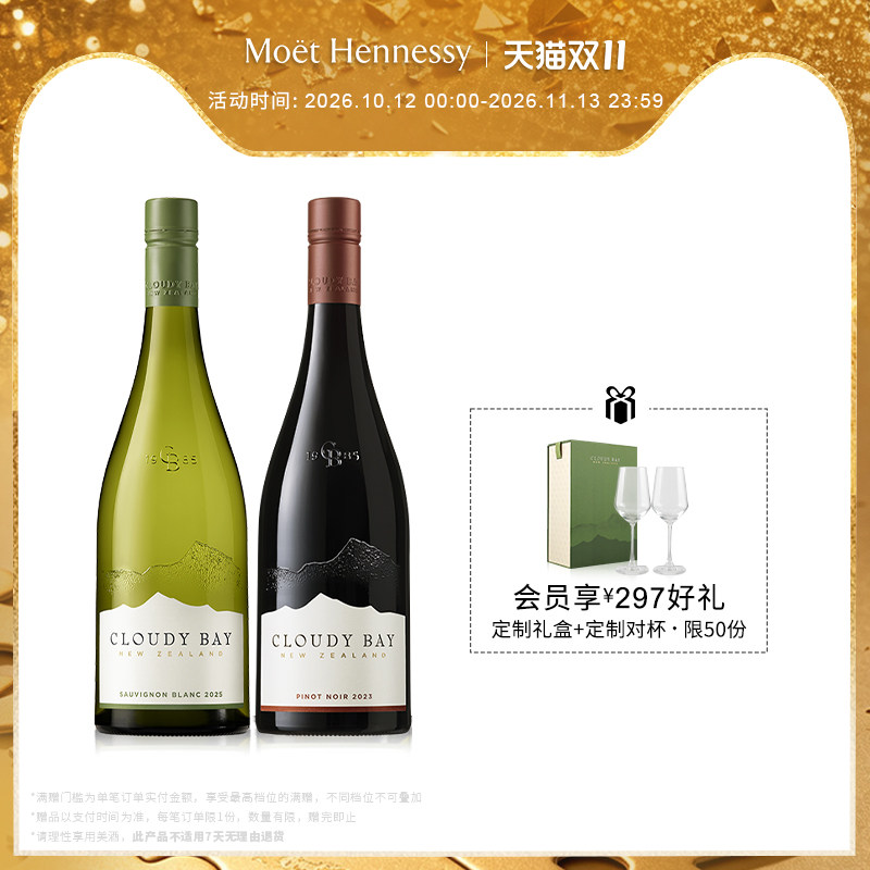 官方直营云雾之湾Cloudy Bay新西兰长相思黑品乐葡萄酒新西兰进口