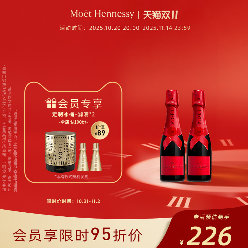 迷你酩悦香槟双支/六支礼盒装