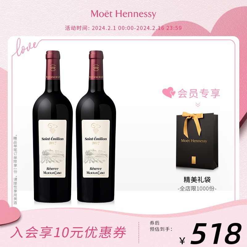 官方直营 木桐嘉棣法国进口AOC珍藏圣埃米利永干红葡萄酒 750ml*2