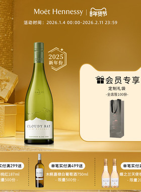 官方直营 云雾之湾长相思Cloudy Bay新西兰干白葡萄酒 2025新年份