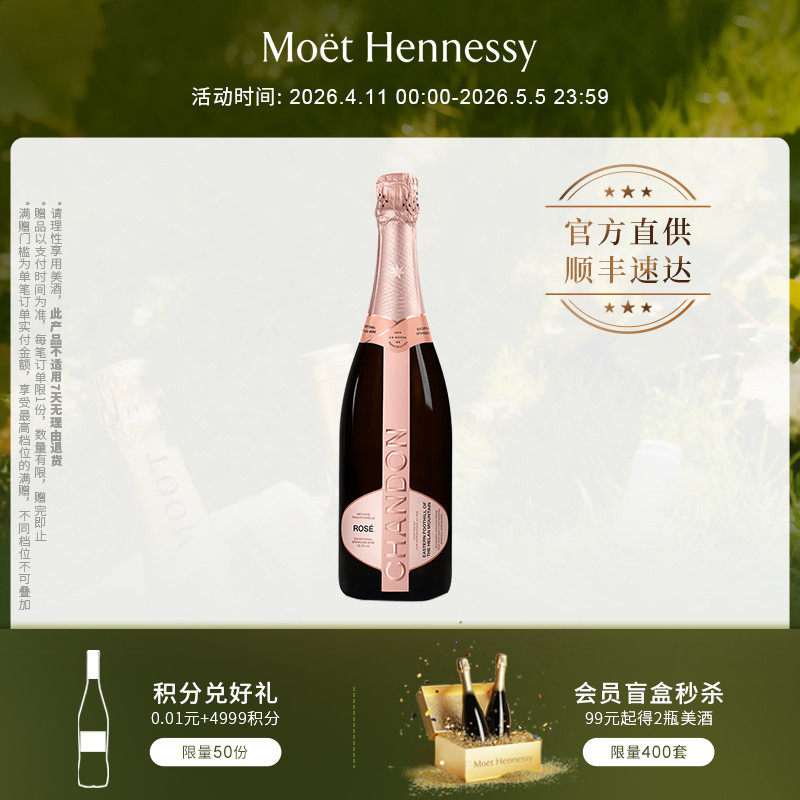 官方直营 夏桐Chandon传统工艺桃红干型高泡葡萄酒