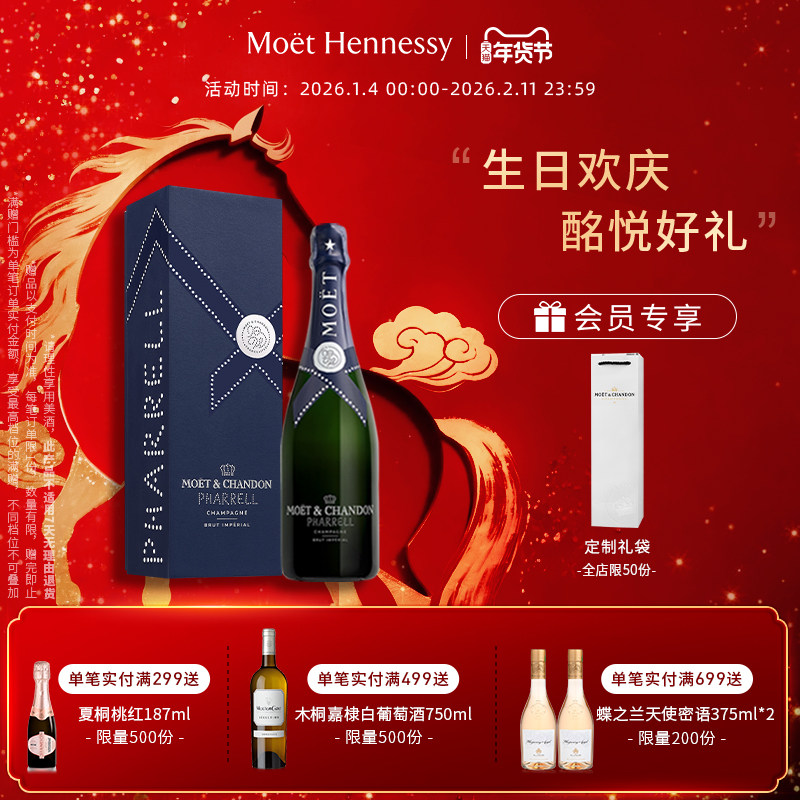 【新品】酩悦香槟Pharrell Williams联名限定礼盒 法国进口,酒类,起泡及香槟葡萄酒,淘宝优惠券,粉丝福利购,淘宝优惠卷