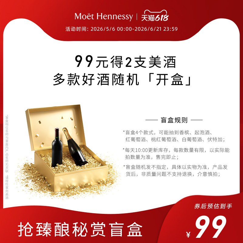 官方直营 会员限量美酒盲盒，葡萄酒/香槟/起泡酒随机发货不指定