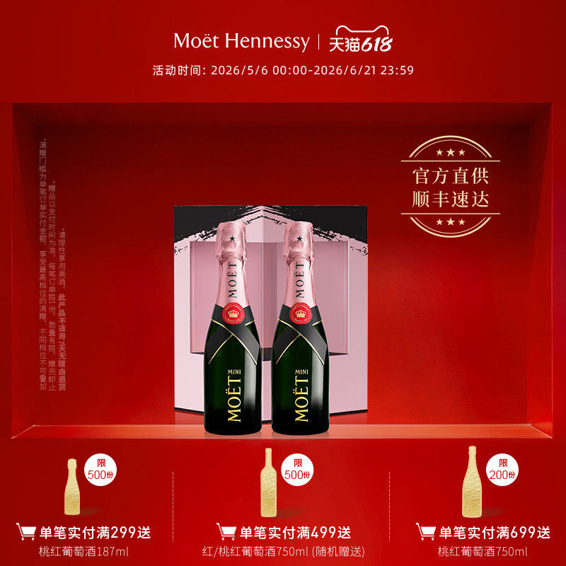 官方直营 Moet迷你酩悦粉红香槟200ml双支礼盒进口高级小香槟