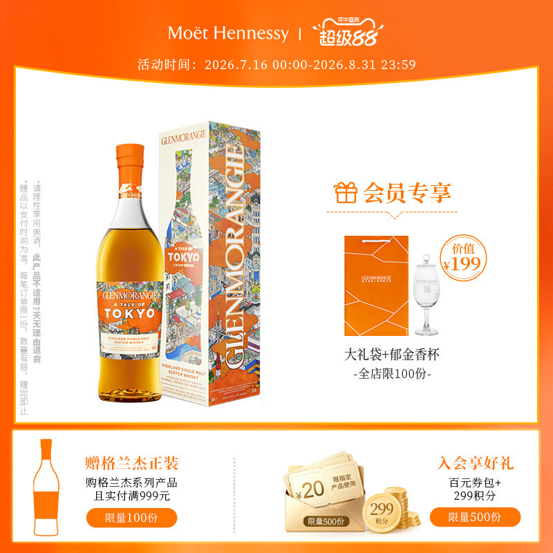 【官方直营】格兰杰东京 高低单一麦芽苏格兰威士忌限量版700ml