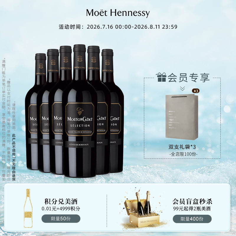 【官方直营】木桐嘉棣AOC精选波尔多丘红葡萄酒整箱法国进口