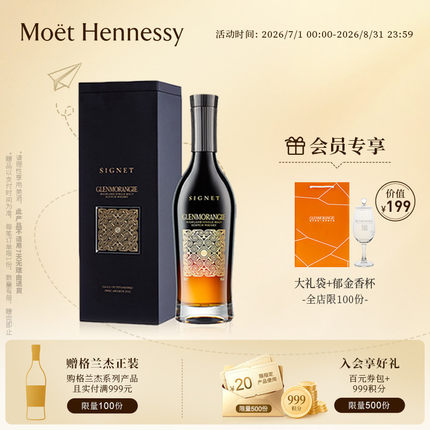 官方直营 格兰杰稀印高地单一麦芽威士忌特别珍藏版700ml