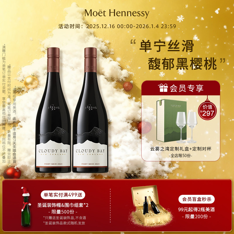 【2023年份】官方直营云雾之湾CloudyBay黑品乐红葡萄酒750ml*2